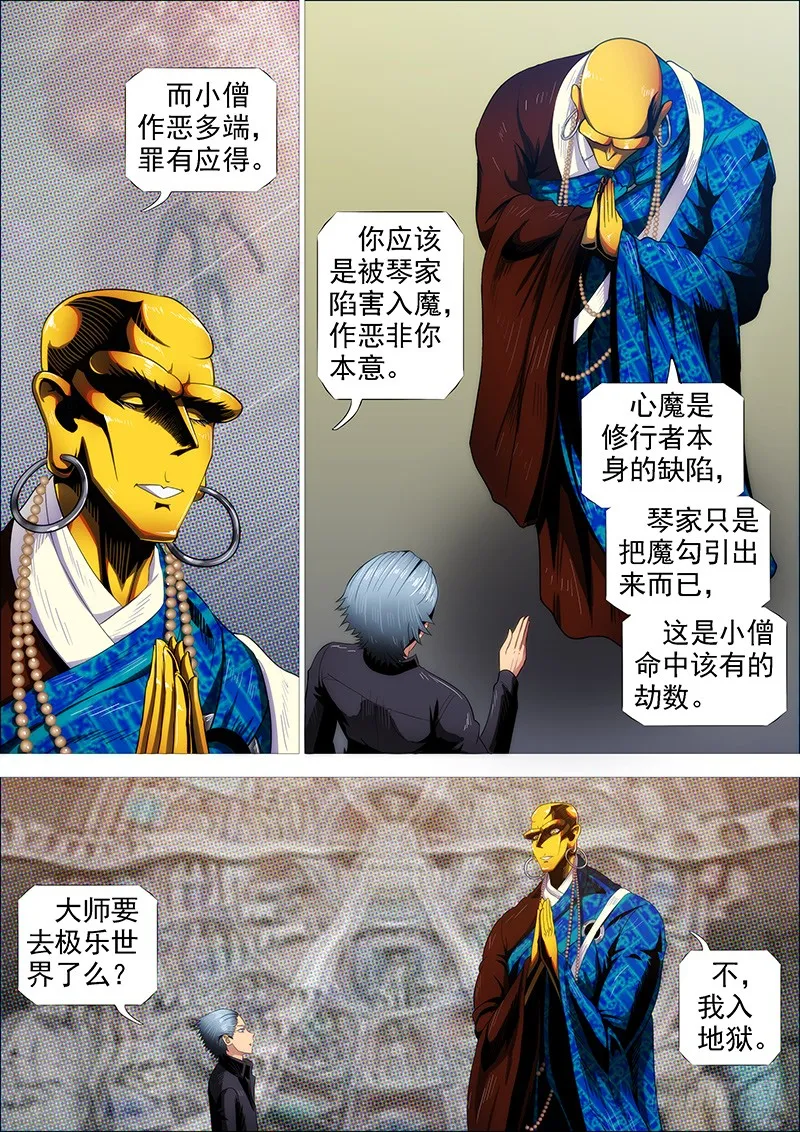 我若成佛 第6页