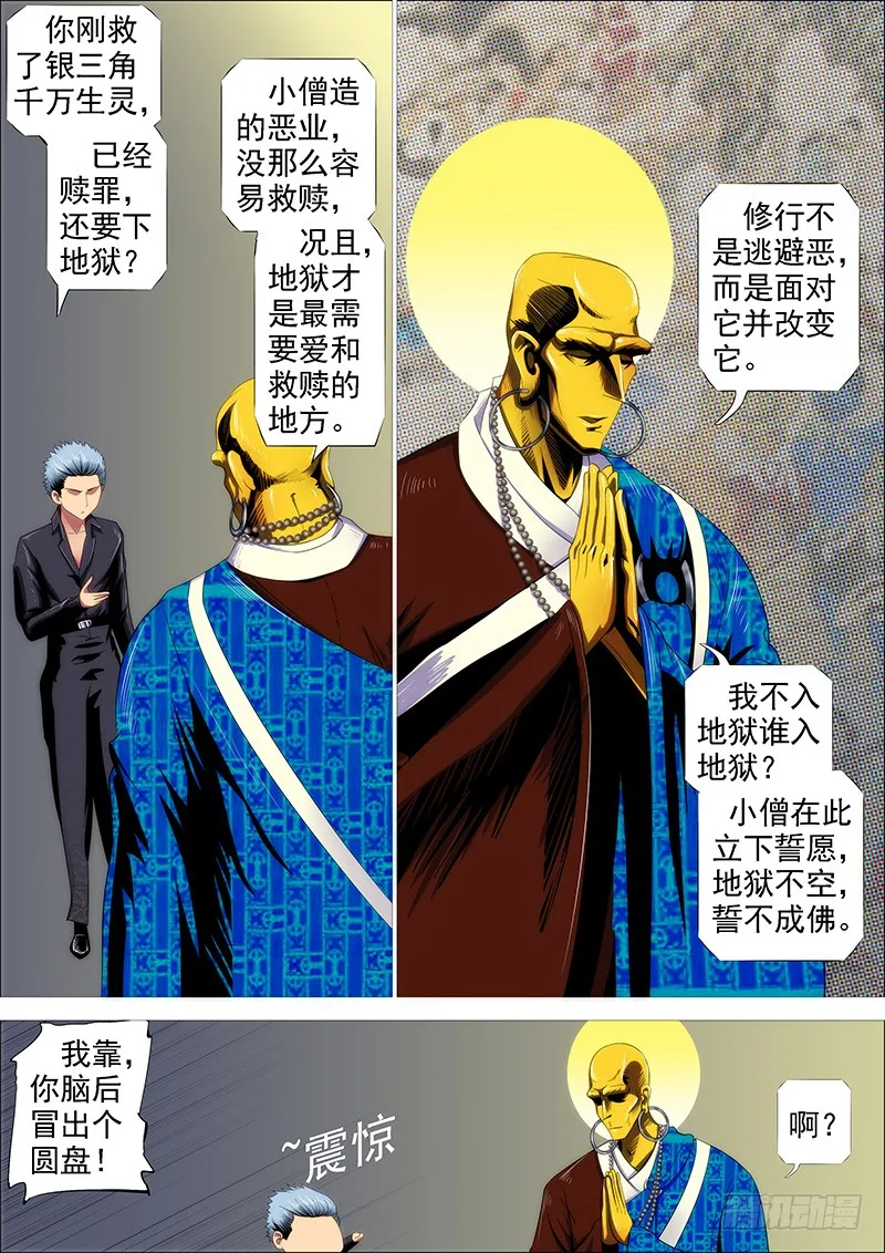 我若成佛 第7页
