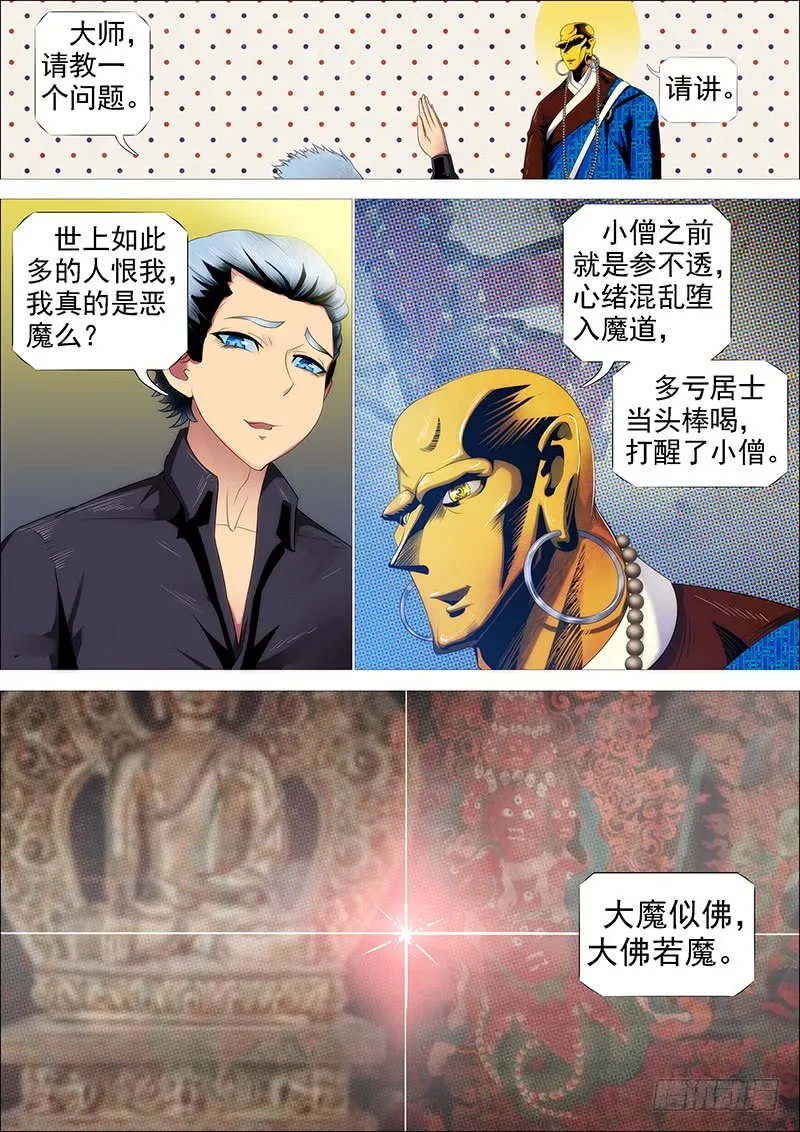 我若成佛 第8页