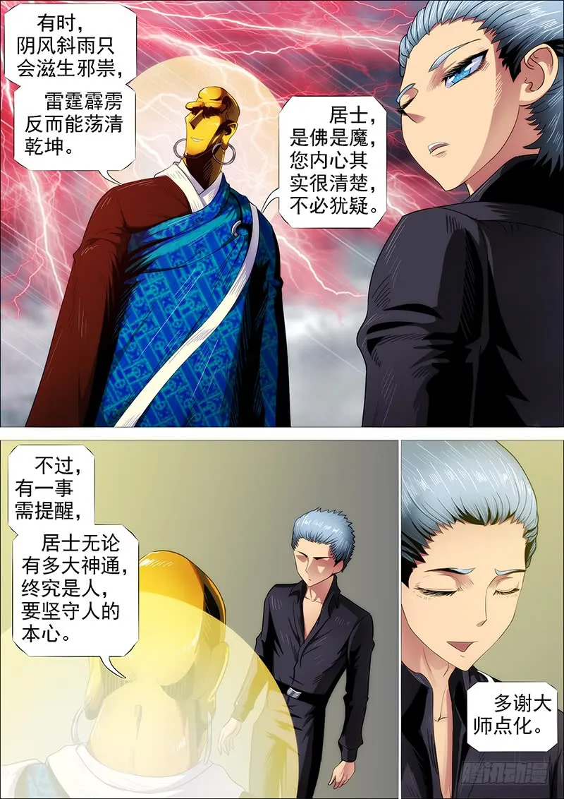 我若成佛 第9页