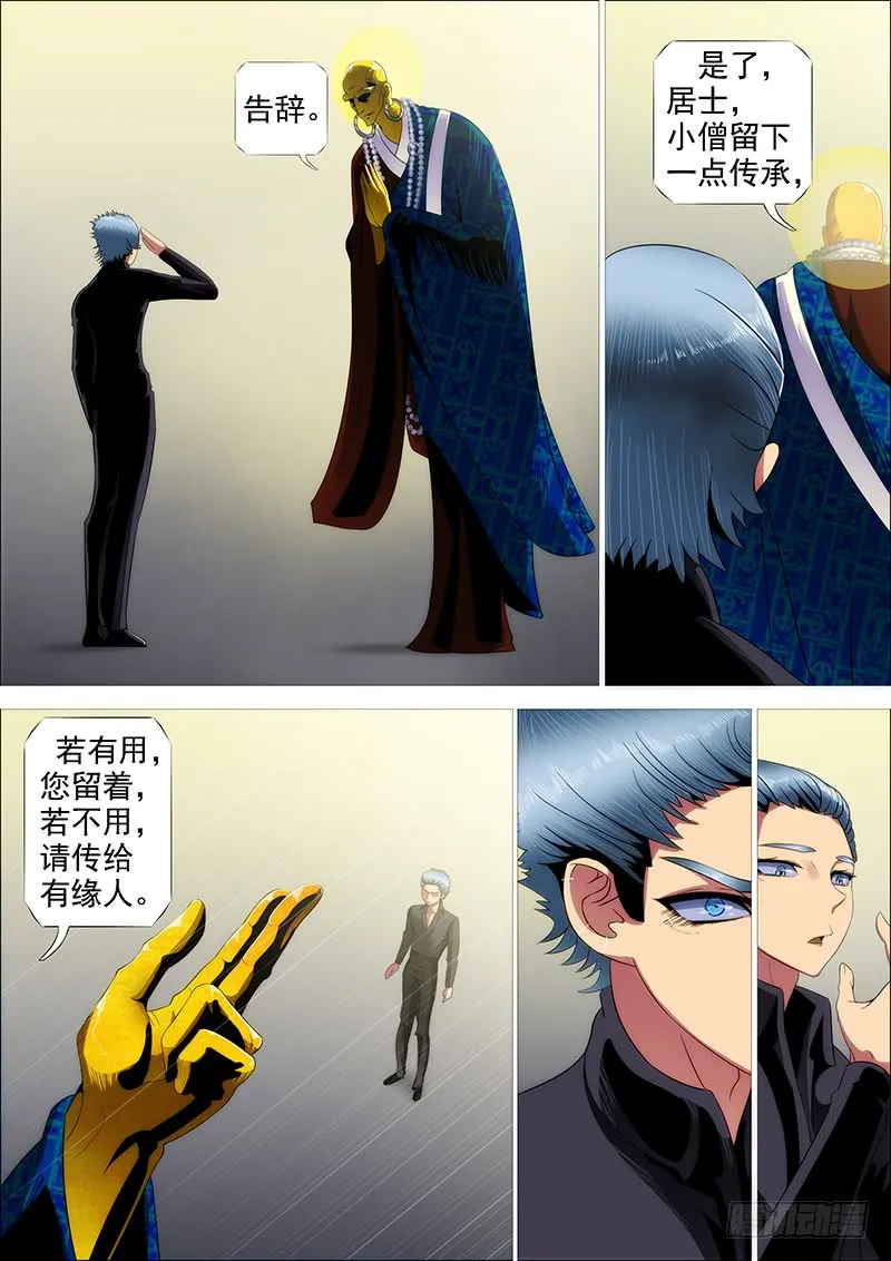 我若成佛 第10页