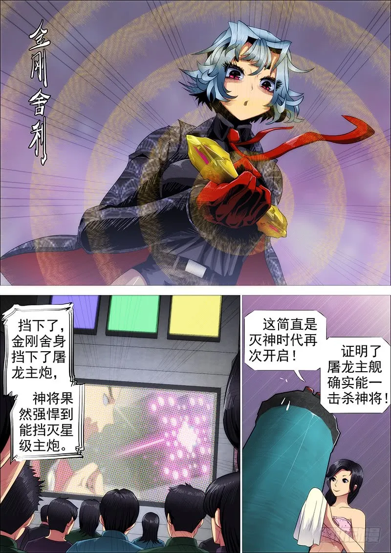 我若成佛 第11页