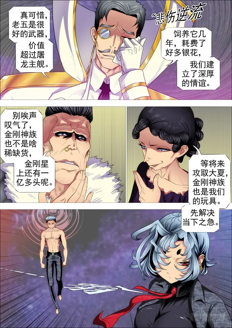 我若成佛 第12页