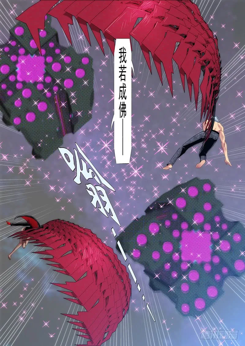 我若成佛 第15页