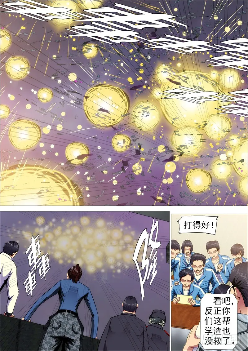金刚破魔 第9页
