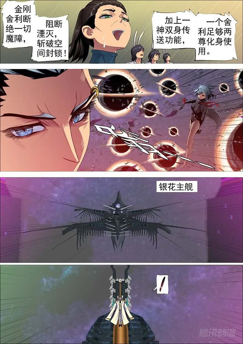 金刚破魔 第10页