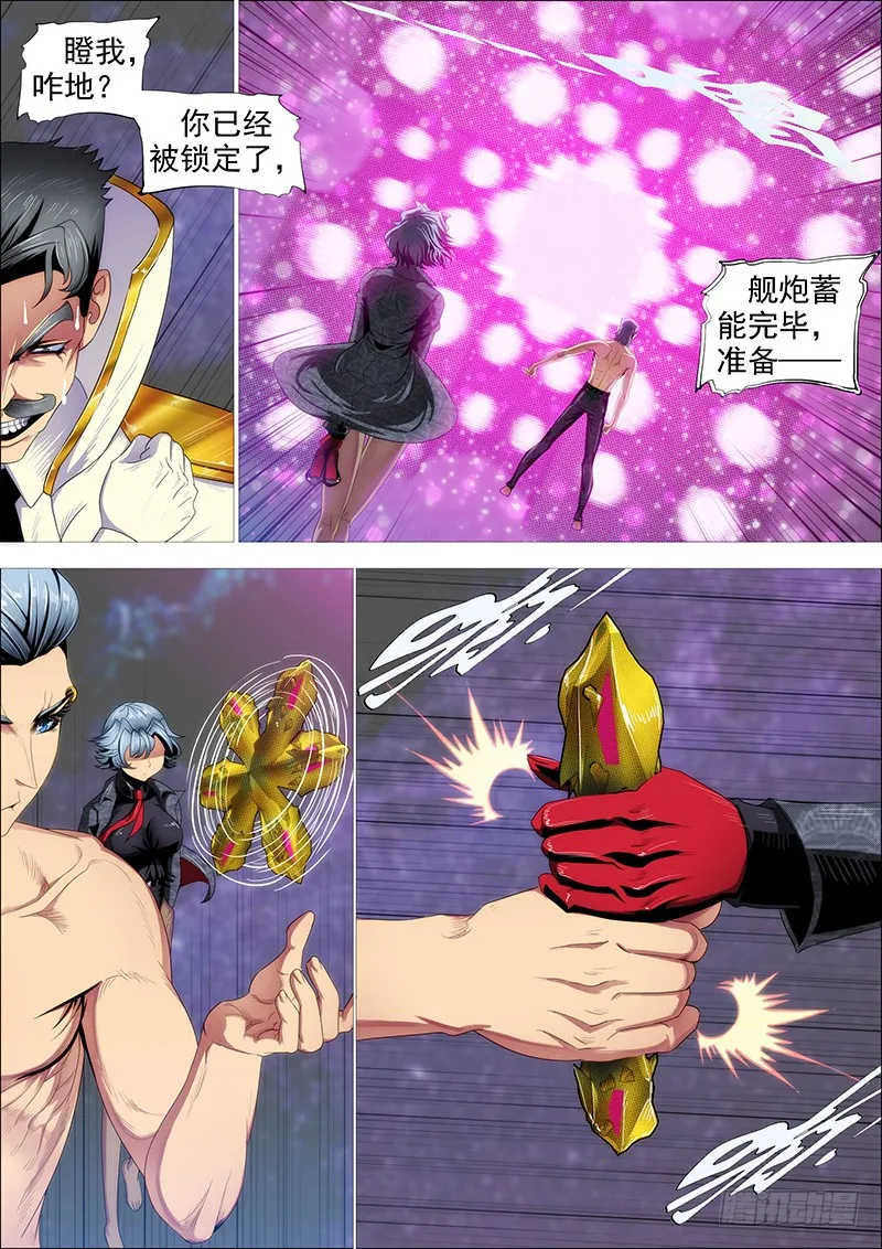 金刚破魔 第11页