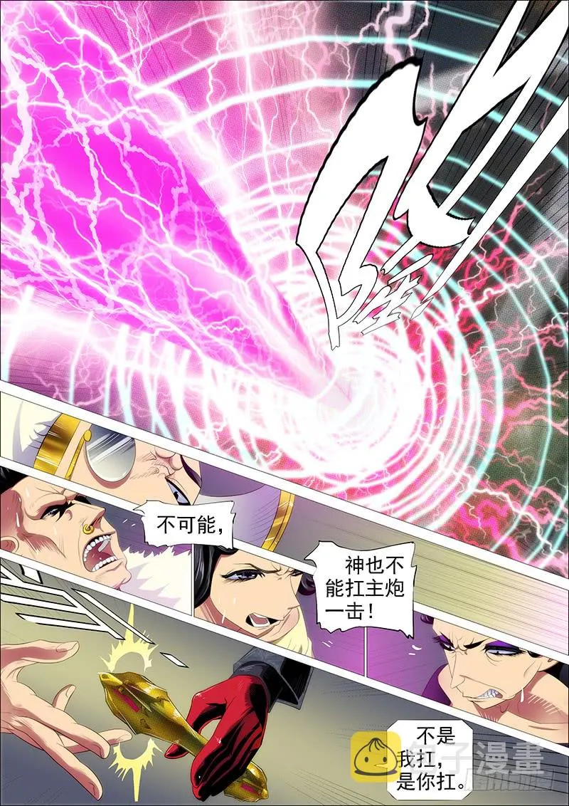 金刚破魔 第14页