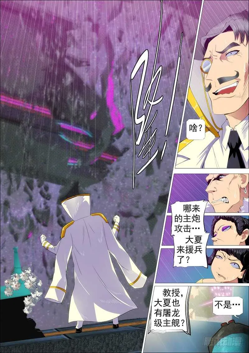 第二尊真神魂兵 第1页