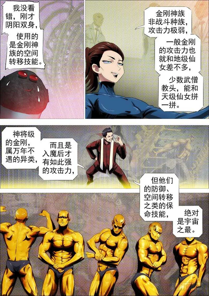 第二尊真神魂兵 第2页