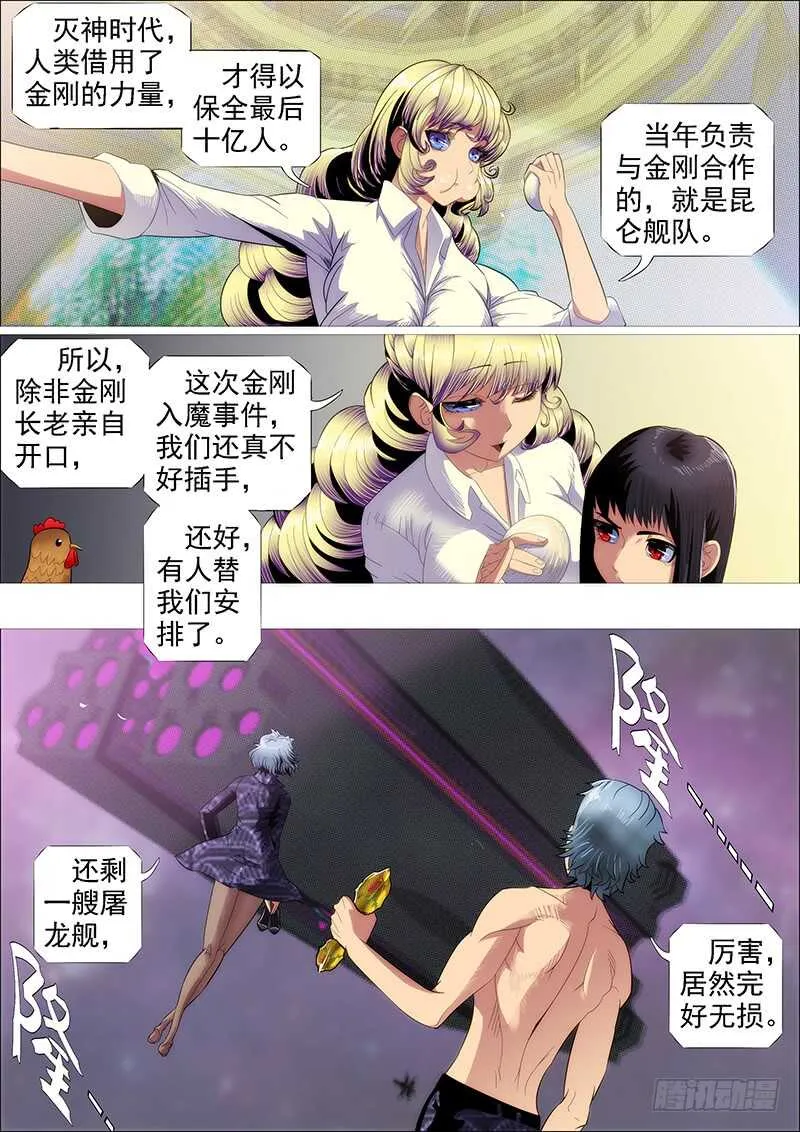 第二尊真神魂兵 第3页
