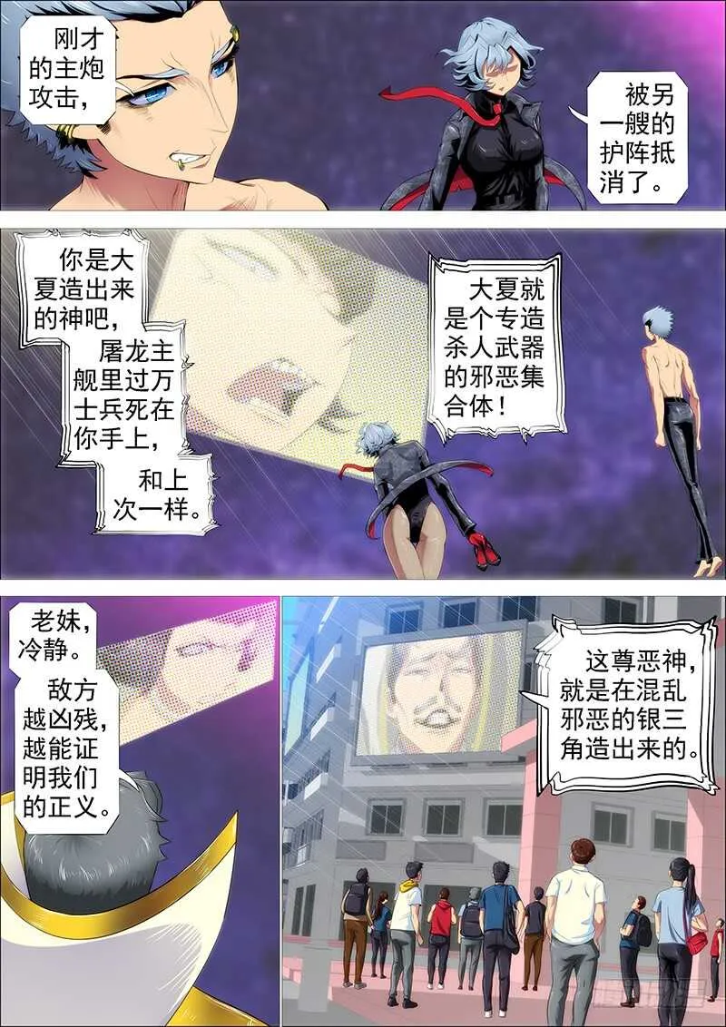 第二尊真神魂兵 第4页