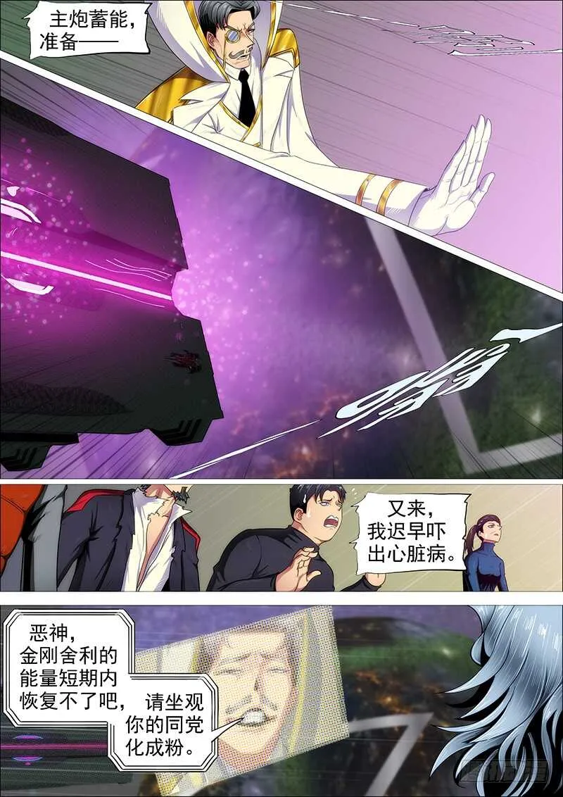 第二尊真神魂兵 第5页