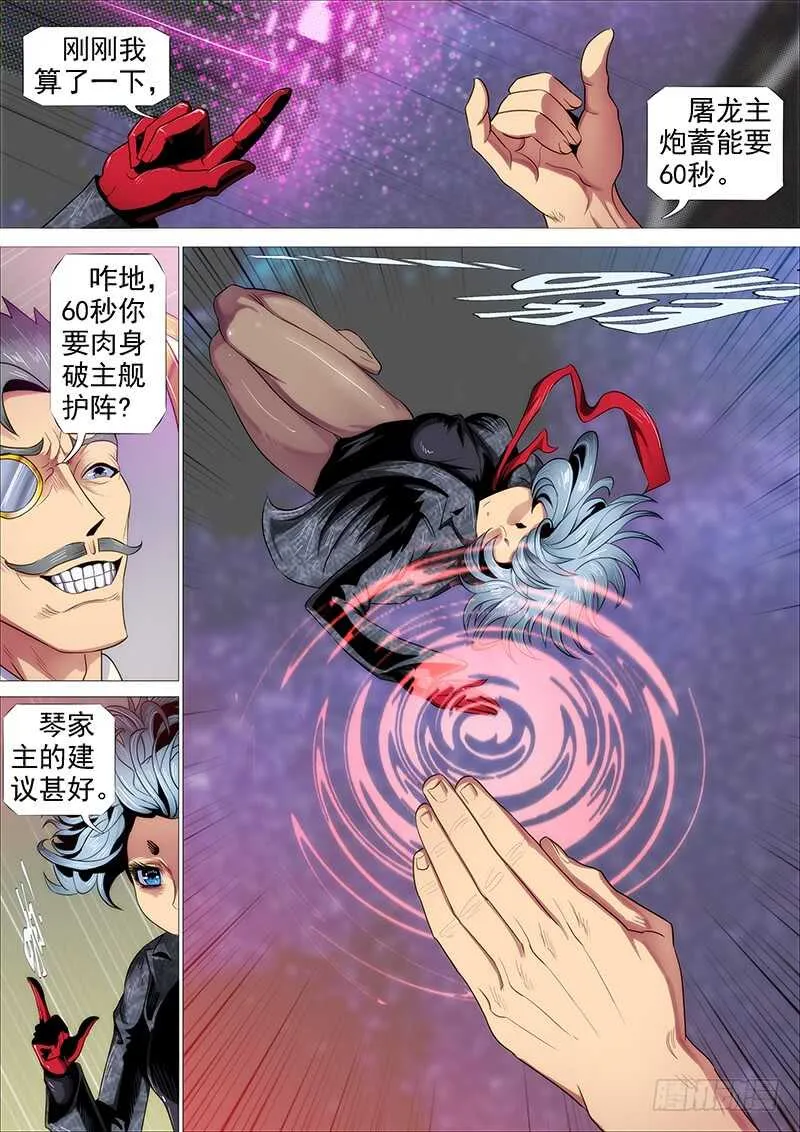 第二尊真神魂兵 第6页
