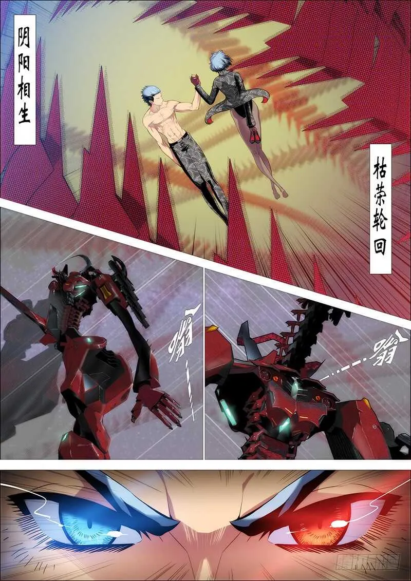 第二尊真神魂兵 第7页