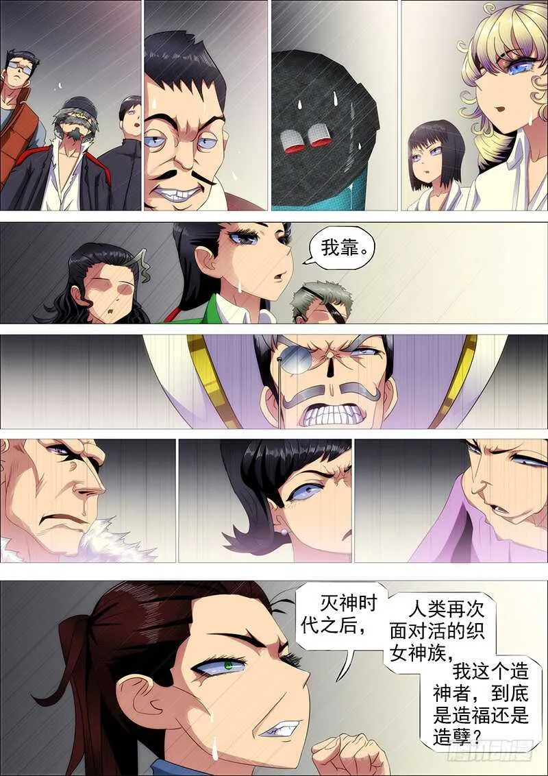 第二尊真神魂兵 第8页