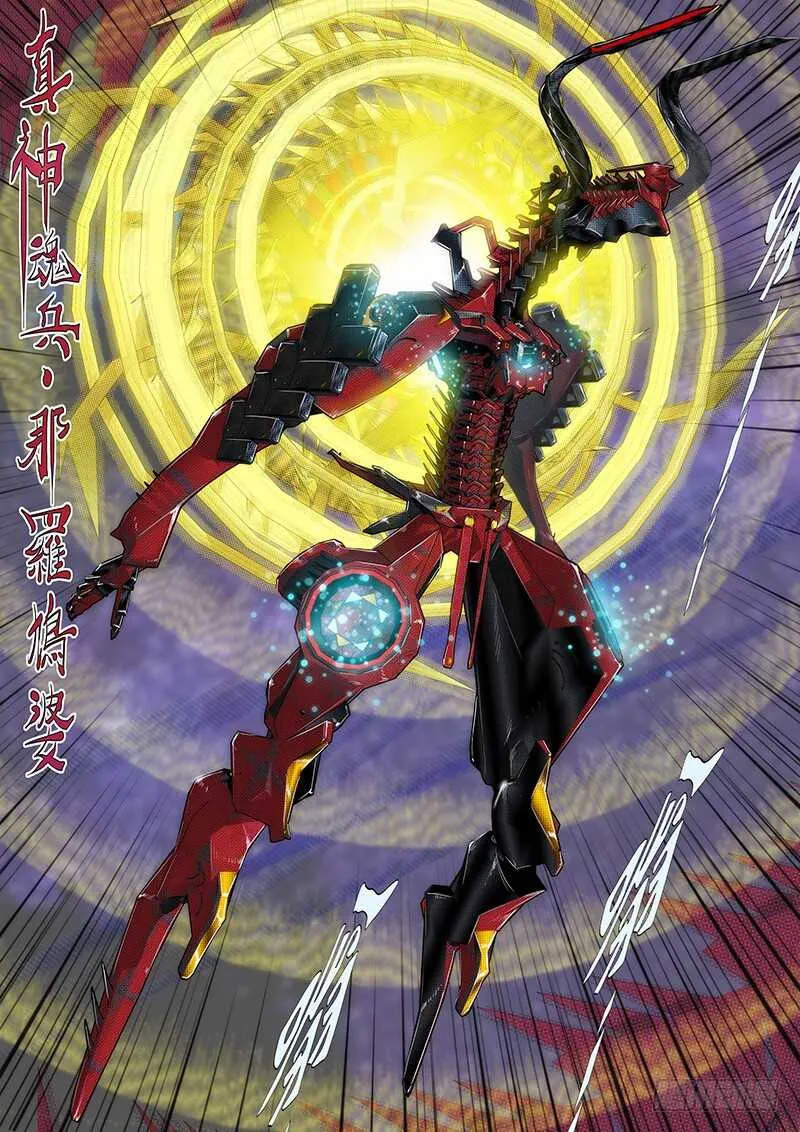 第二尊真神魂兵 第9页