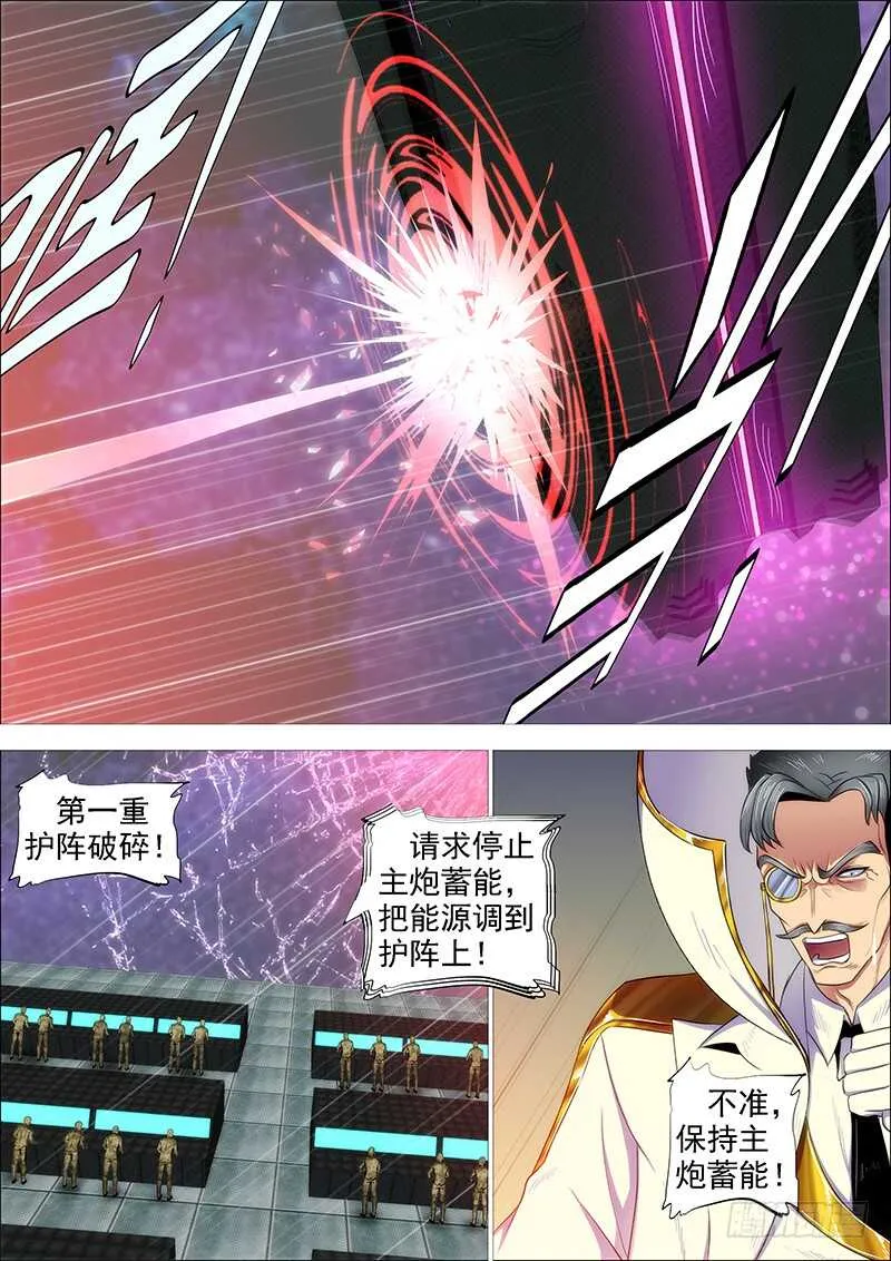 第二尊真神魂兵 第11页