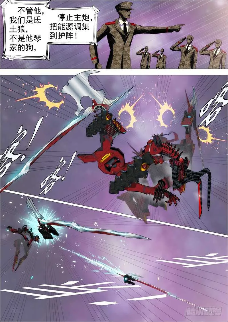 第二尊真神魂兵 第12页