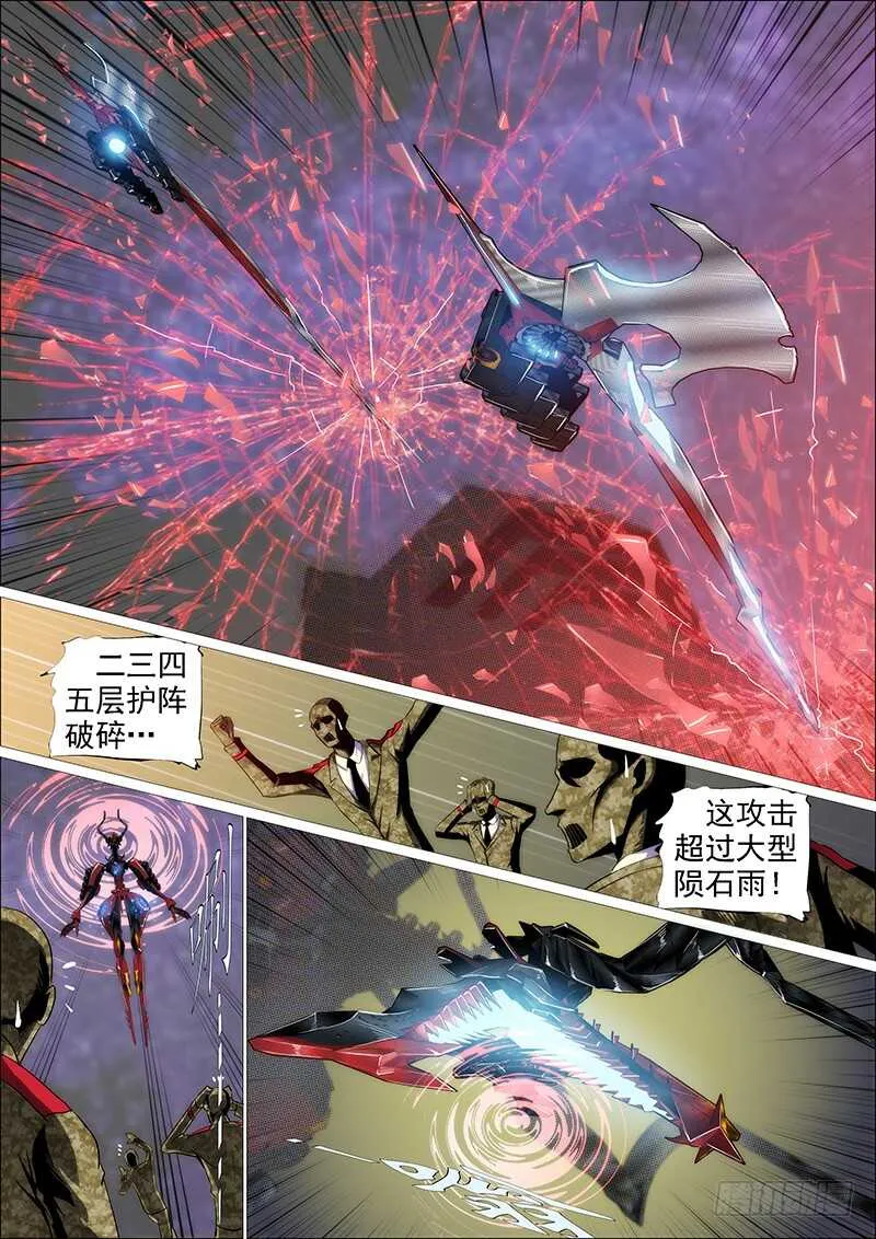 第二尊真神魂兵 第13页