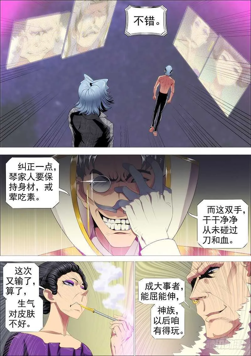我追你~ 第8页
