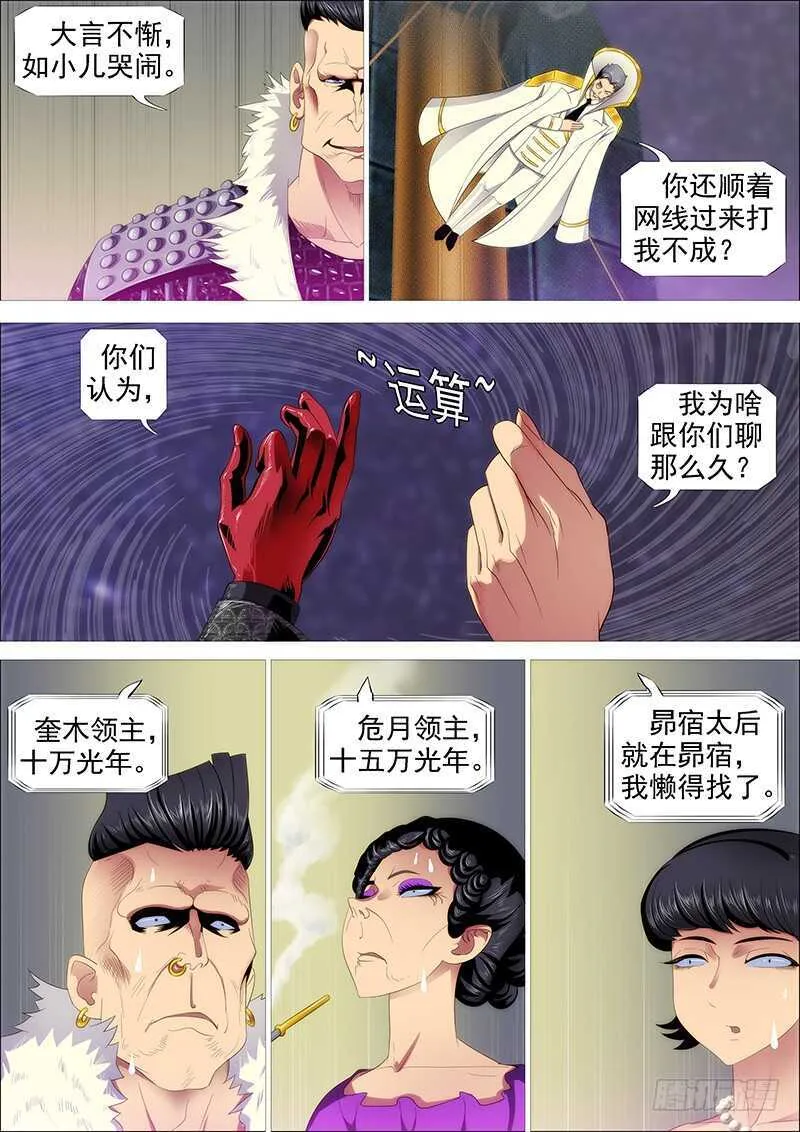 我追你~ 第10页
