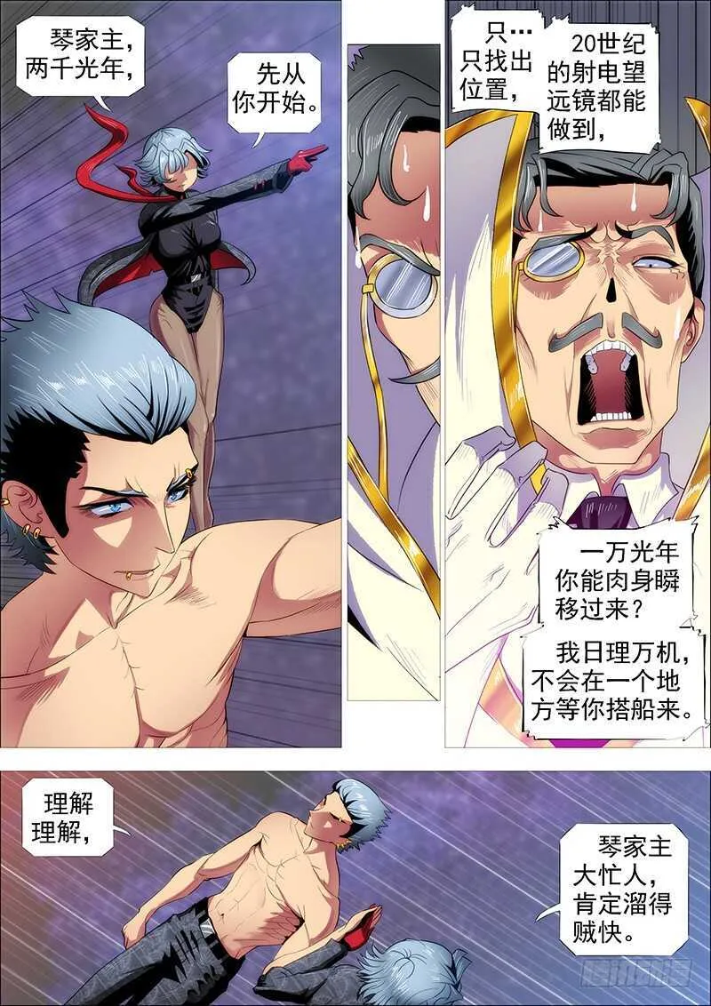 我追你~ 第11页