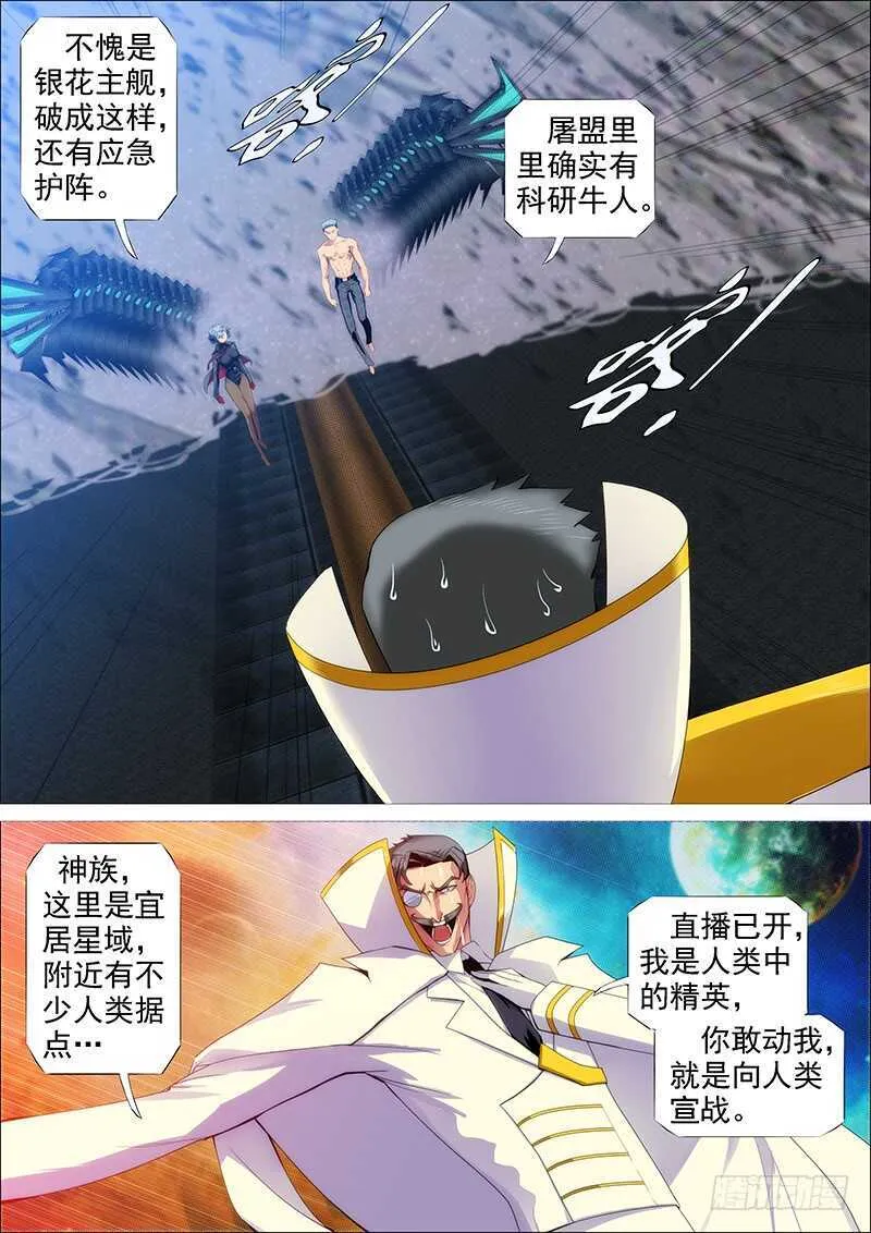 我不是针对你~ 第8页