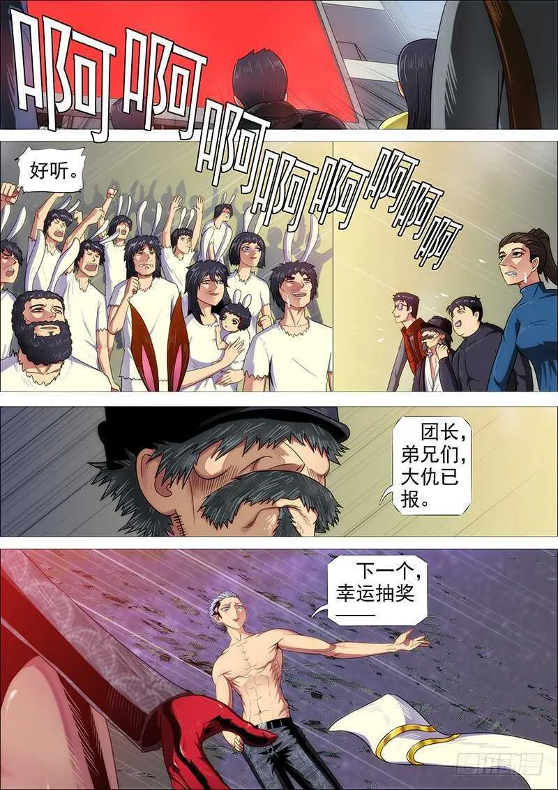 我不是针对你~ 第14页