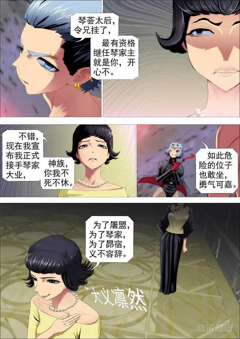 我不是针对你~ 第15页
