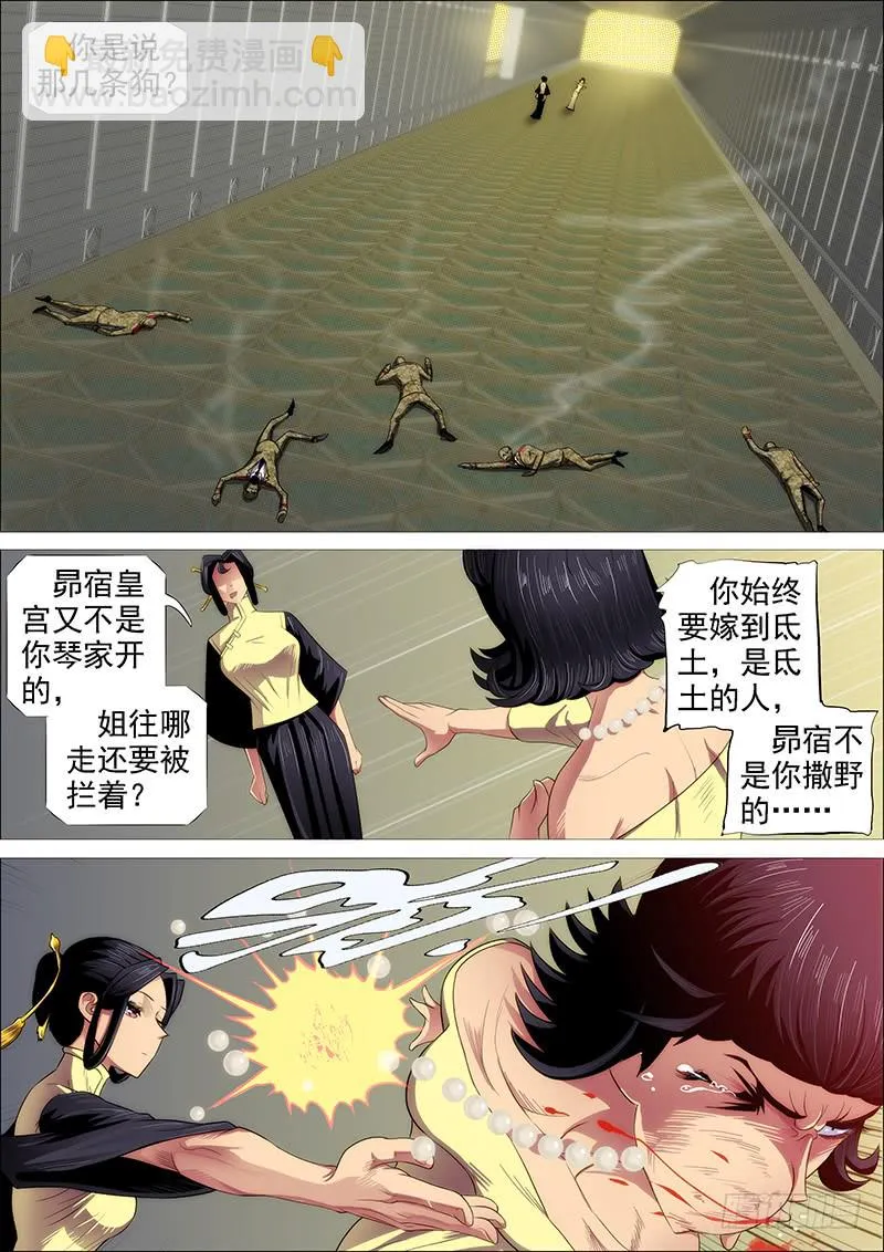 怒捶表渣 第2页