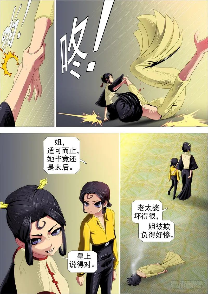 怒捶表渣 第3页