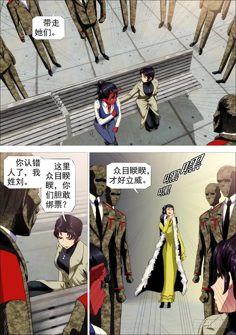 怒捶表渣 第6页