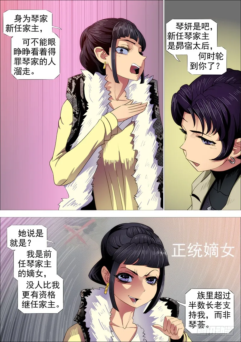 怒捶表渣 第7页