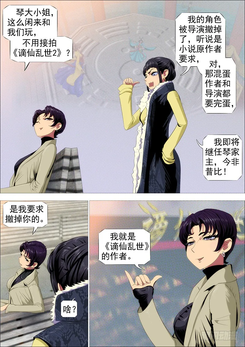 怒捶表渣 第8页