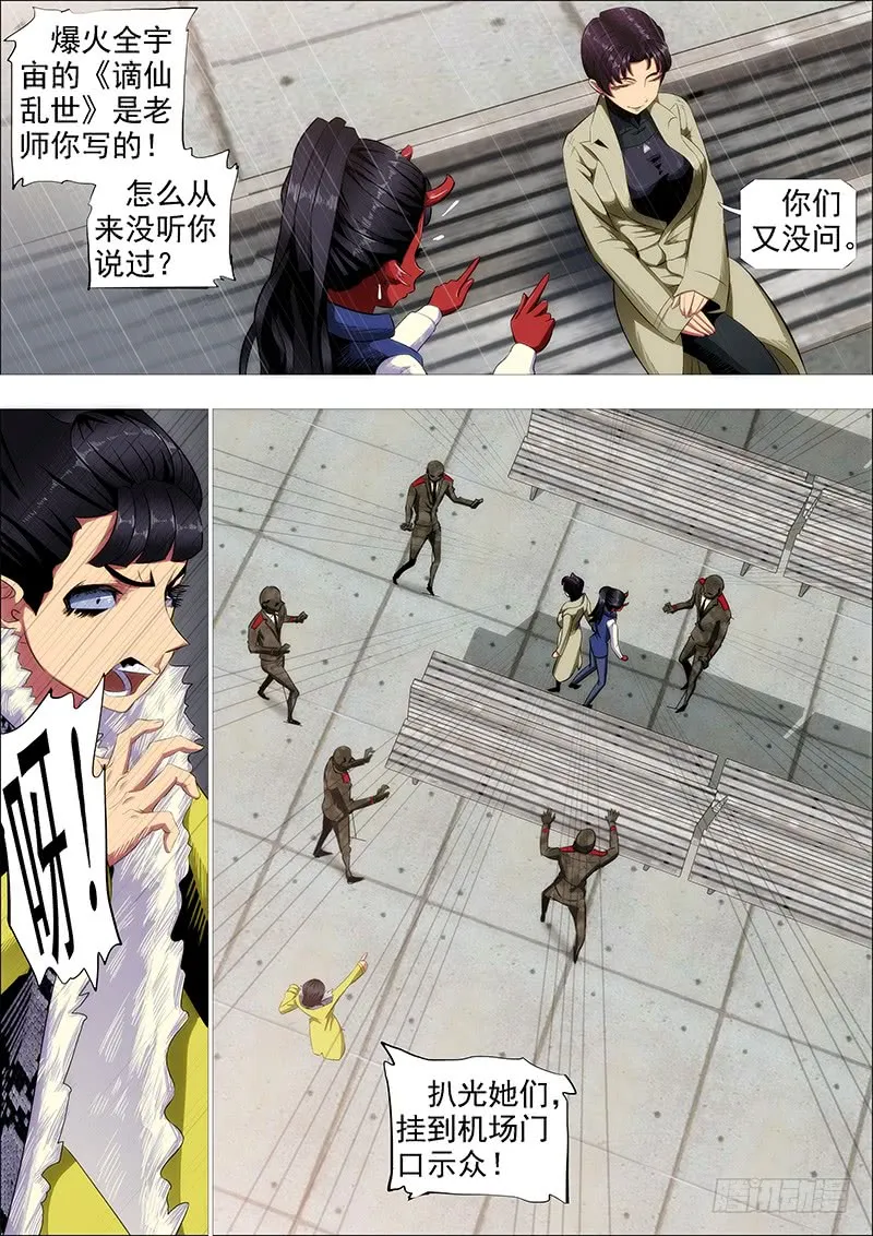 怒捶表渣 第9页