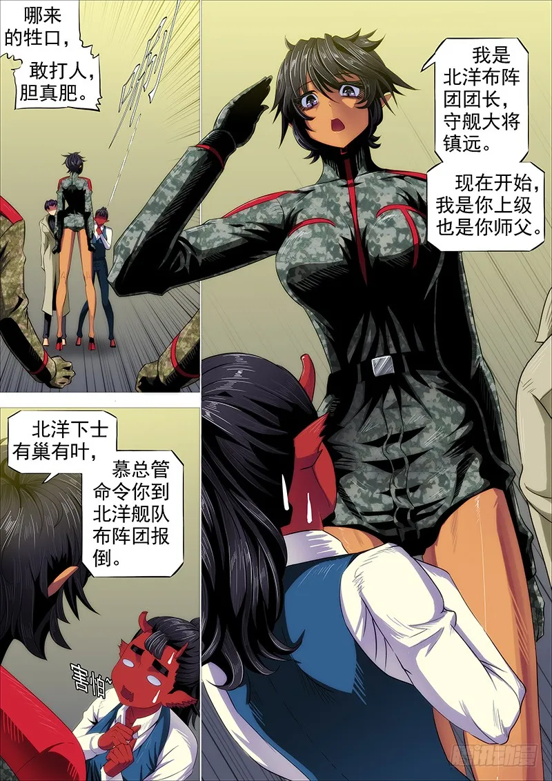 怒捶表渣 第12页