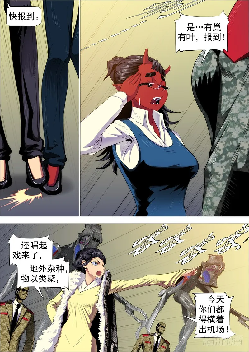 怒捶表渣 第13页