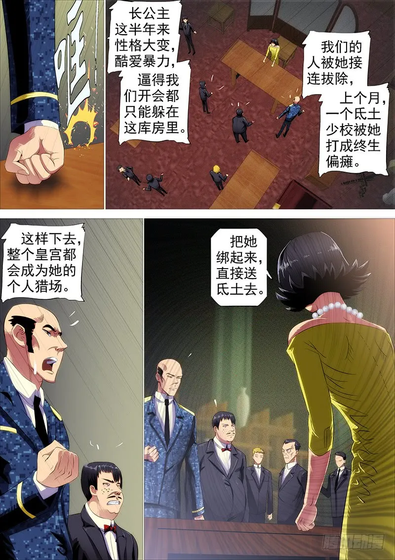 怒捶表渣 第14页