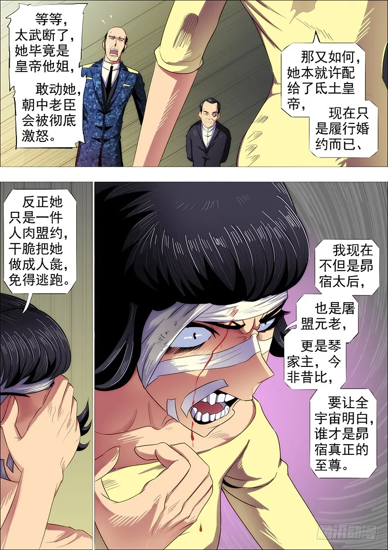 怒捶表渣 第15页