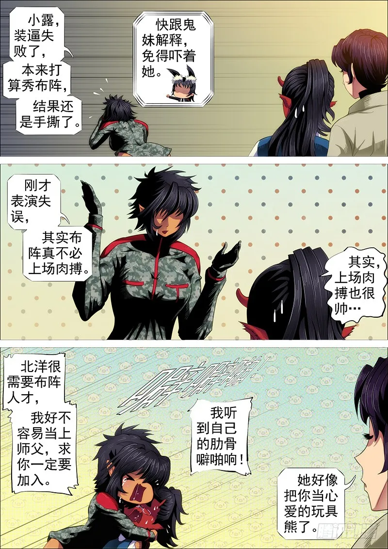 近战法师 第8页