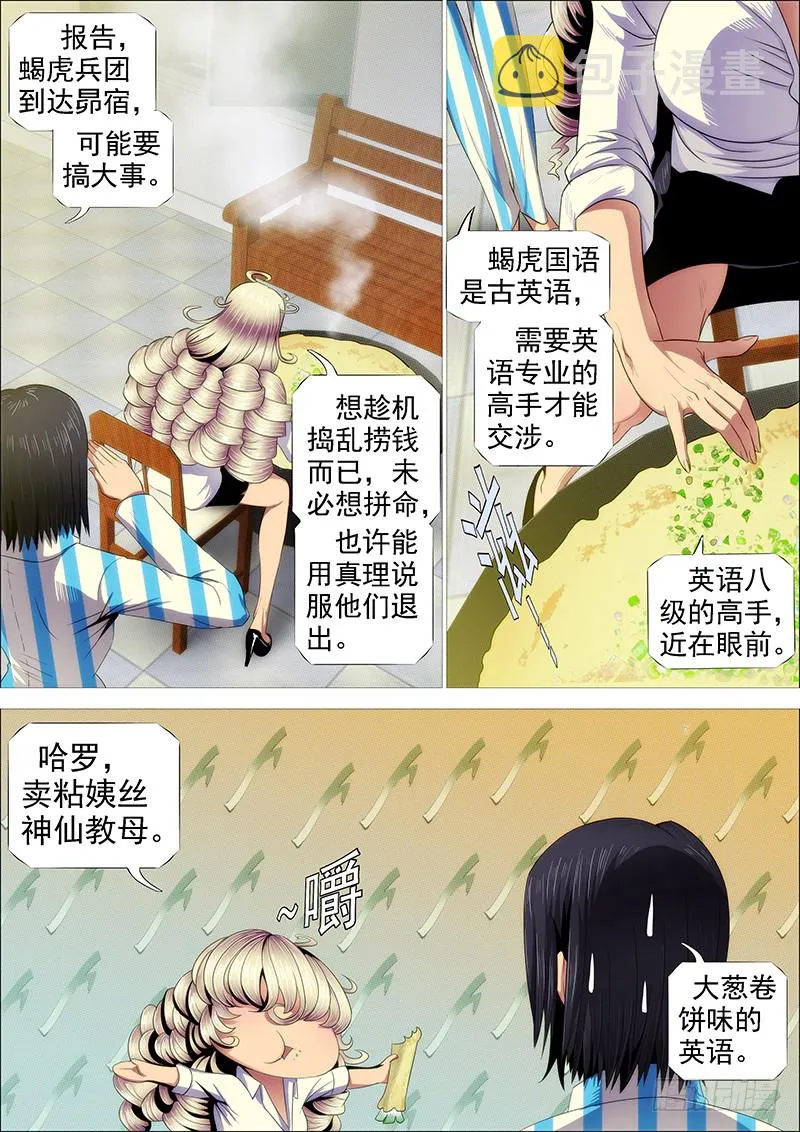 近战法师 第14页