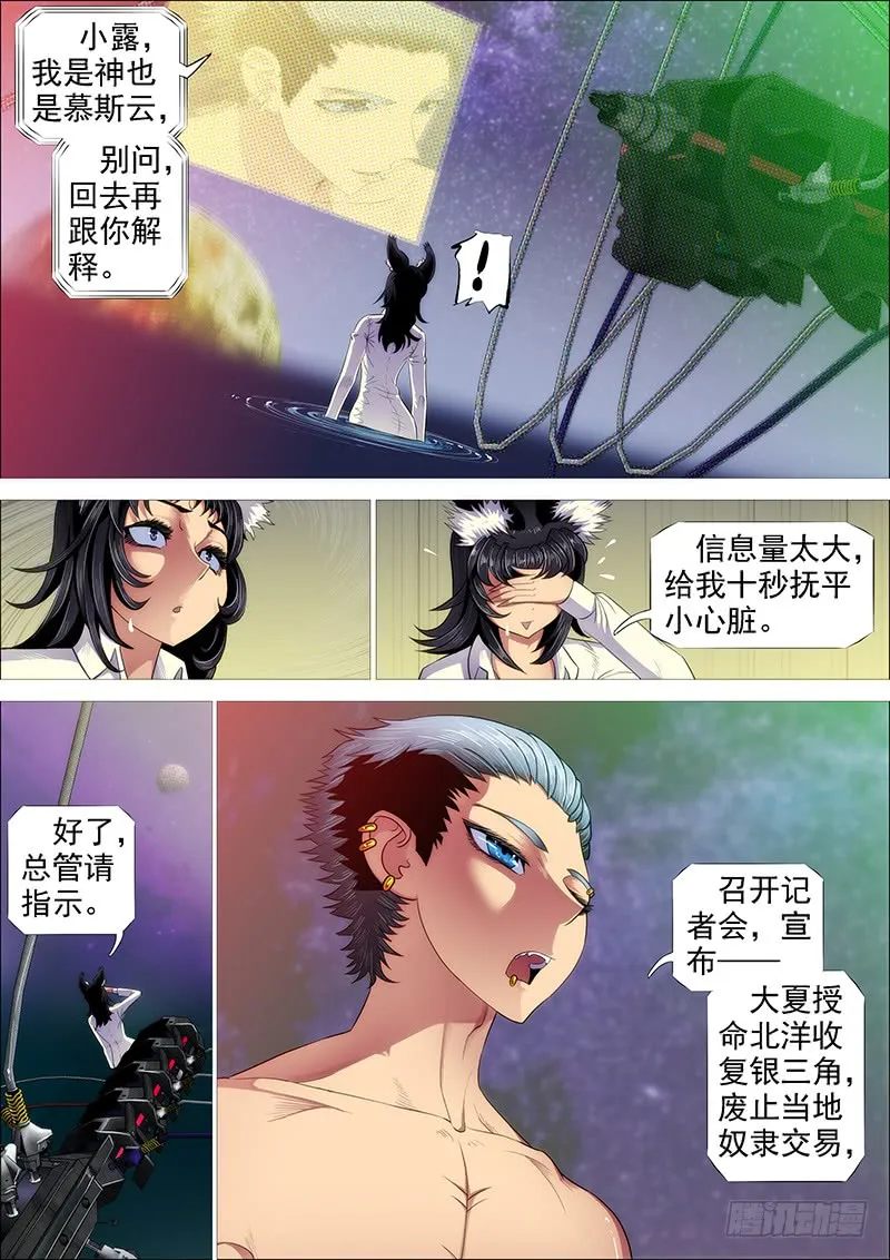 慕干爹有良心吗？ 第7页