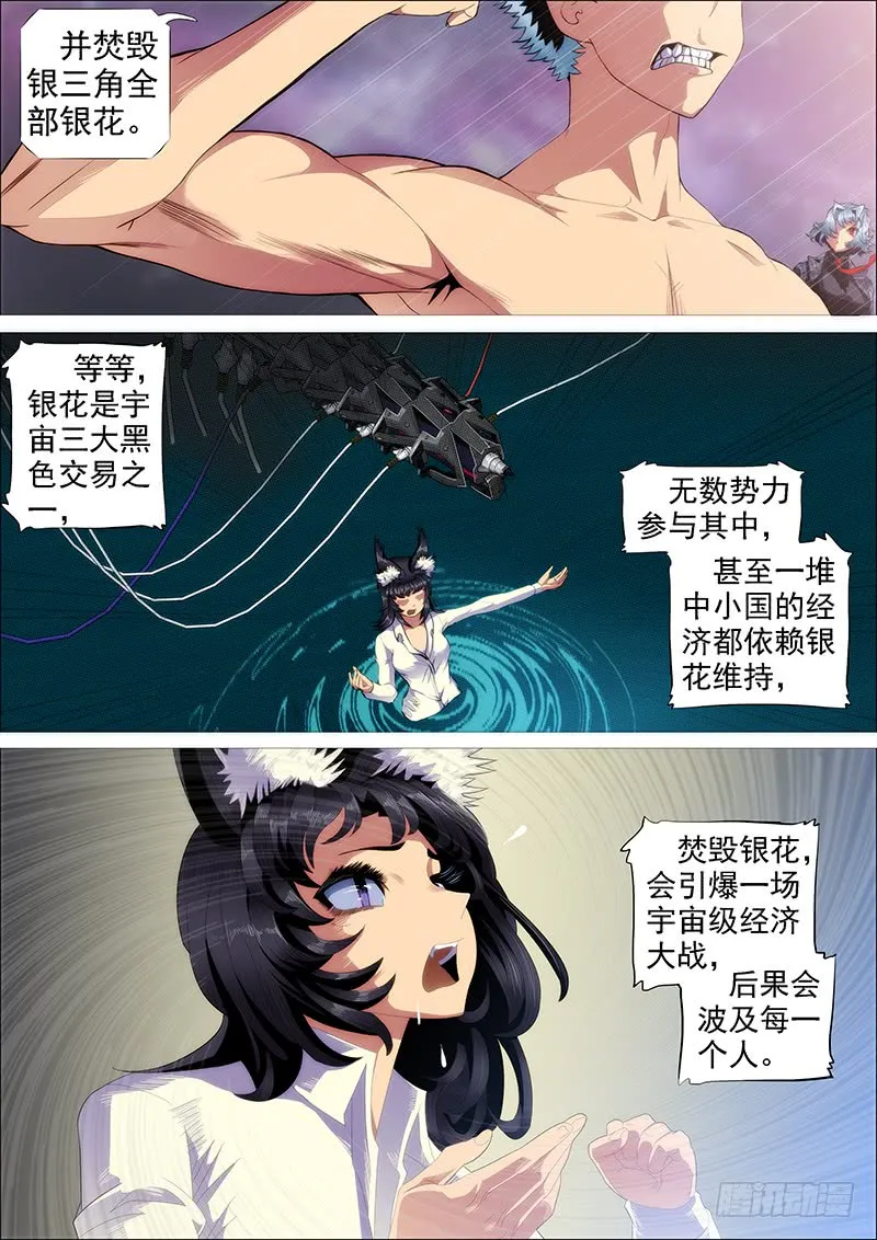 慕干爹有良心吗？ 第8页