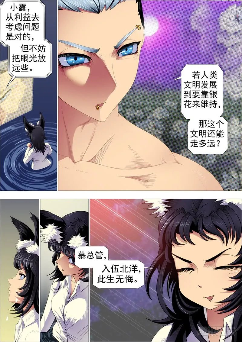 慕干爹有良心吗？ 第9页