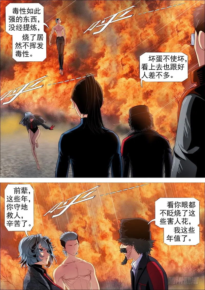 慕干爹有良心吗？ 第10页