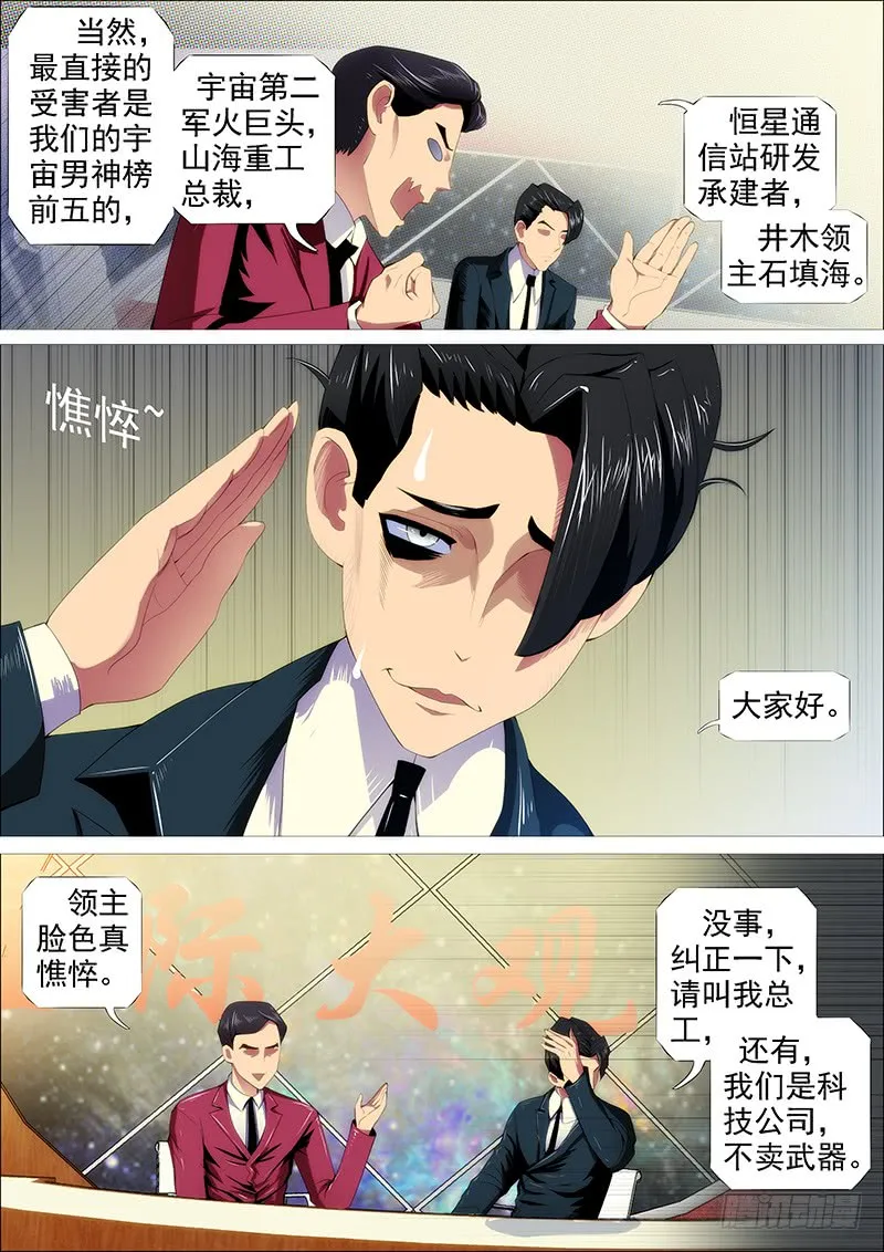 躺着中枪 第5页