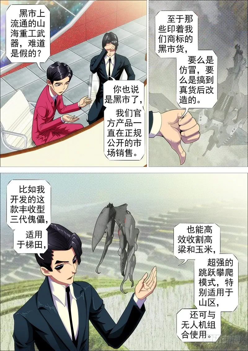 躺着中枪 第6页