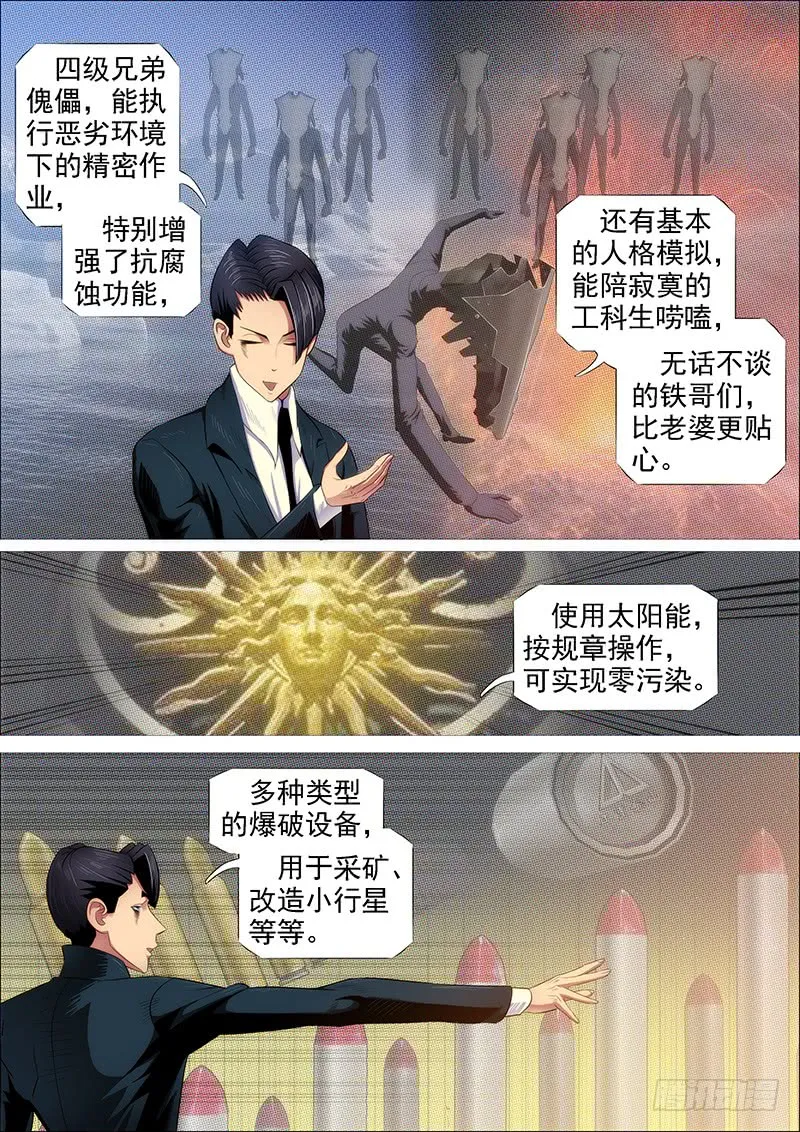 躺着中枪 第7页
