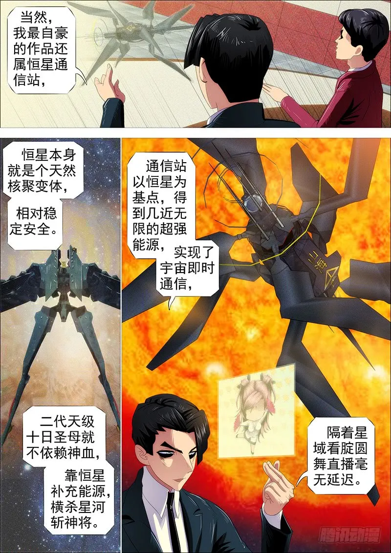 躺着中枪 第8页